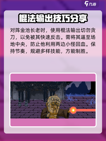 黑神话悟空像素版金池长老通关攻略介绍截图3