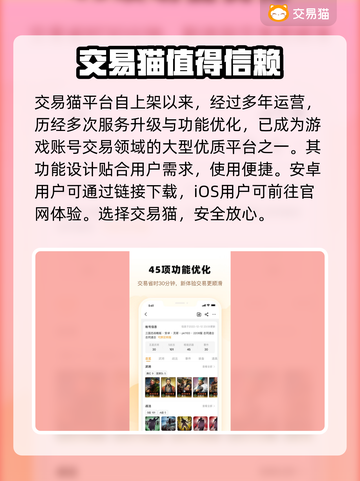 交易猫靠谱吗？王者荣耀账号买卖必看🔥截图2