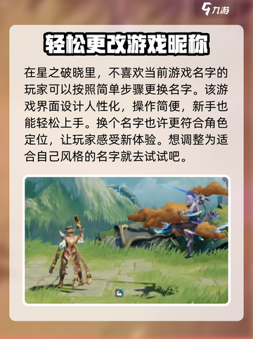 星之破晓在哪里可以改名字介绍截图4