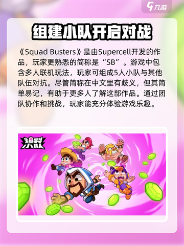 爆裂小队简称叫什么介绍截图2