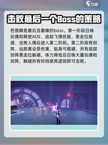 晶核第三章全boss攻略介绍截图4