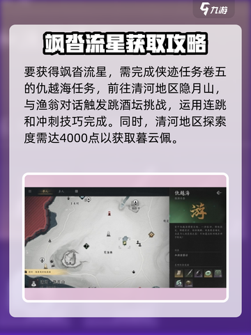 燕云十六声飒沓流星怎么用介绍截图2