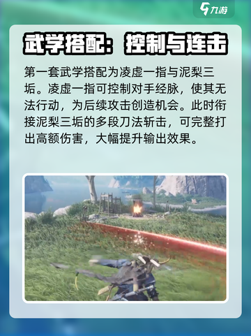 《燕云十六声武学搭配🔥实战教学！》💥截图3
