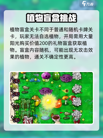 🎮植物大战僵尸杂交版盲盒通关秘籍！💥截图2