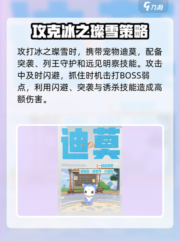 洛克王国手游迪莫怎么打介绍截图4