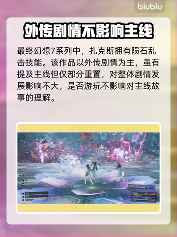 最终幻想7重生：陨石🔥揭秘！💥截图3