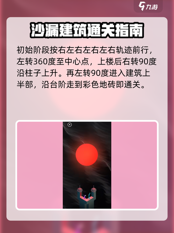 纪念碑谷3第八关通关攻略介绍截图4
