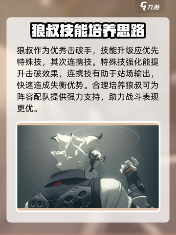绝区零🔥狼叔阵容搭配推荐，最强配队等你来战！截图2
