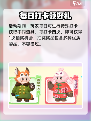 元梦之星满月庆💥超多活动等你来玩🎉截图4