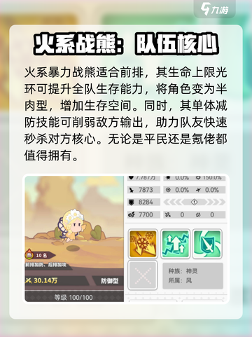 使魔计划🔥值得培养的角色大揭秘！💥截图2