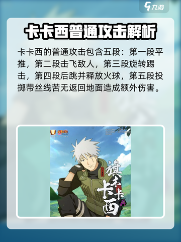火影忍者手游幻之真容卡卡西怎么样介绍截图2
