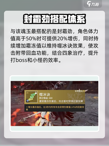 永劫无间手游噬冰诀🔥魂玉玩法大全，轻松上分秘籍！截图3