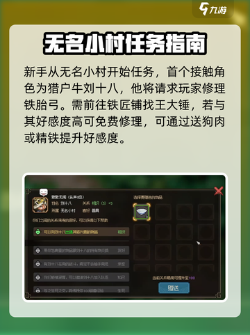 大侠立志传无名小村攻略介绍截图2