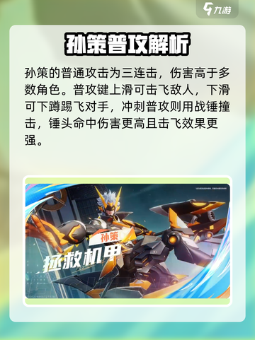🎮王者荣耀孙策觉醒！星之破晓强势解析🔥截图2