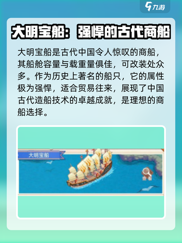航海日记2什么船好介绍截图3