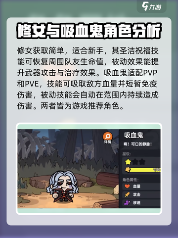英勇之地辅助角色推荐介绍截图3