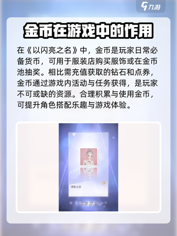 以闪亮之名金币池在哪介绍截图3