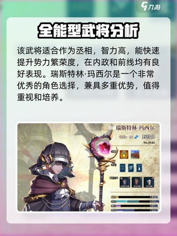 伊格利亚战记武将哪个强介绍截图3