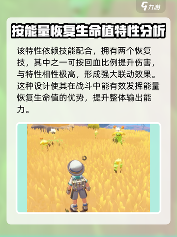 洛克王国手游奇丽草怎么样介绍截图4