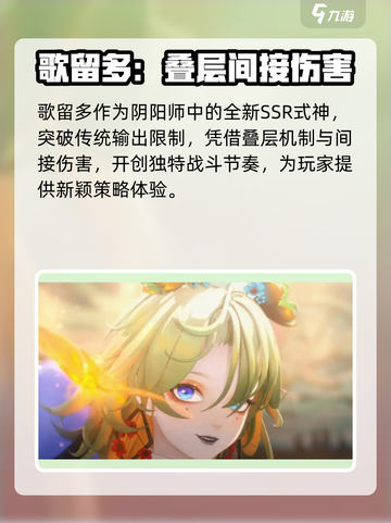 阴阳师歌留多角色介绍介绍截图2