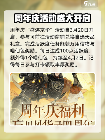 忘川风华录四周年活动介绍介绍截图2