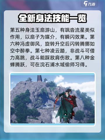 燕云十六声身法有哪些介绍截图4