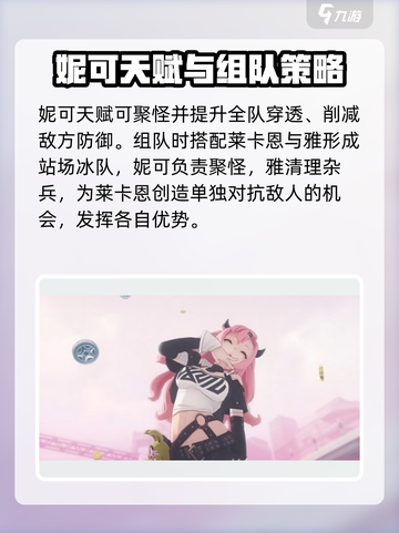 绝区零妮可几星介绍截图5