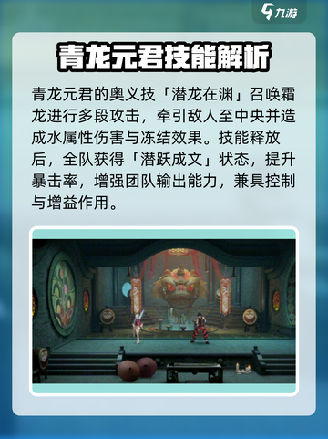归龙潮青龙元君🔥阴阳师隐藏大佬必备！截图7