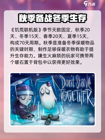 饥荒联机版冬季🔥生存攻略分享❄截图2