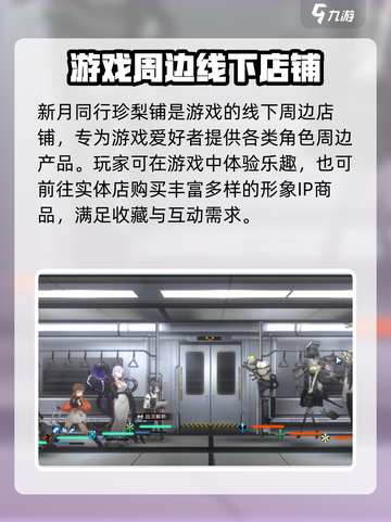新月同行珍梨铺是什么介绍截图2