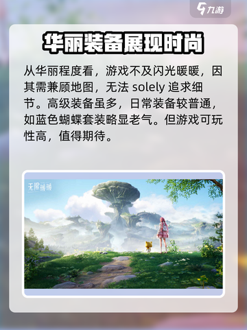 无限暖暖手机和电脑互通吗介绍截图3