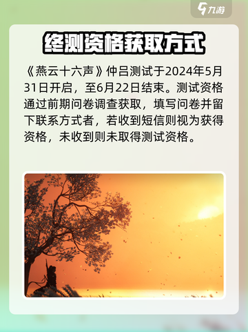 🎮燕云十六声仲吕测试来袭！速抢资格🔥截图2