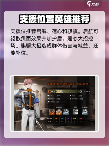 新月同行阵容推荐介绍截图6