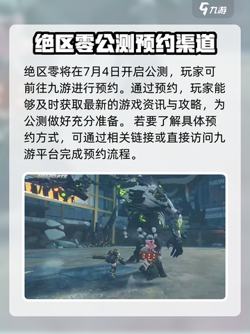 绝区零💥上线时间曝光，测试日期竟提前！🔥截图2