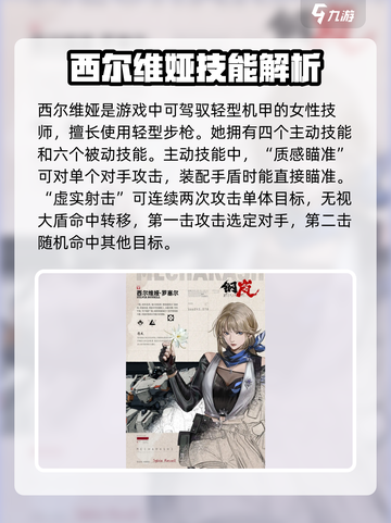 钢岚初始选谁介绍截图4