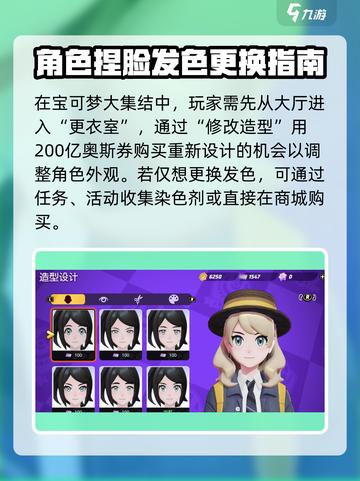 宝可梦大集结💥头发染色剂获取全攻略🎉截图2
