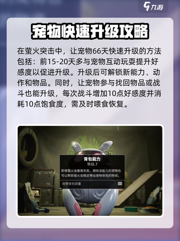 萤火突击🔥宠物66天养成秘籍，快速升级攻略来啦！截图2