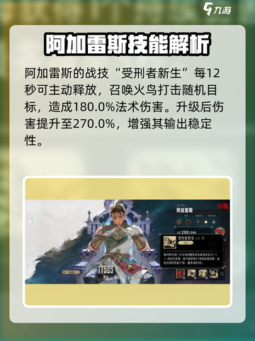 银与绯阿加雷斯怎么样介绍截图3