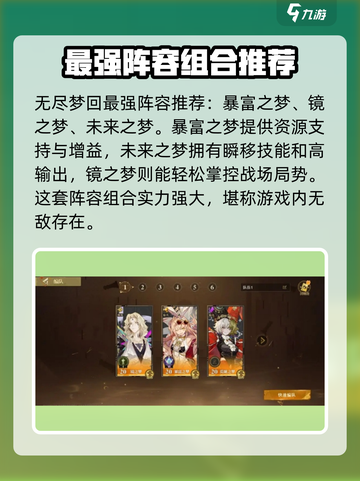 无尽梦回最强阵容有哪些介绍截图2