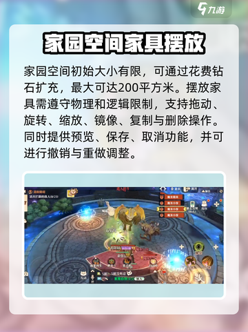 森之国度家园家具怎么摆放介绍截图3
