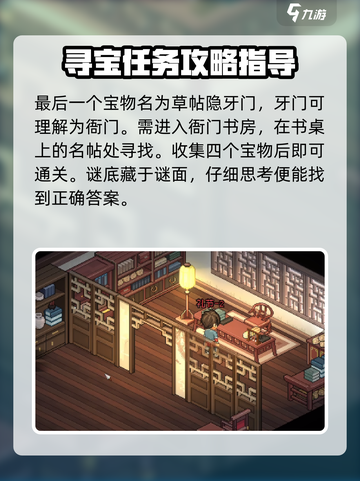 大侠立志传🔥群芳馆寻宝玩法超全攻略🎉截图4