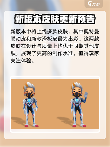 地铁跑酷牛津奥特曼版本更新了什么介绍截图4
