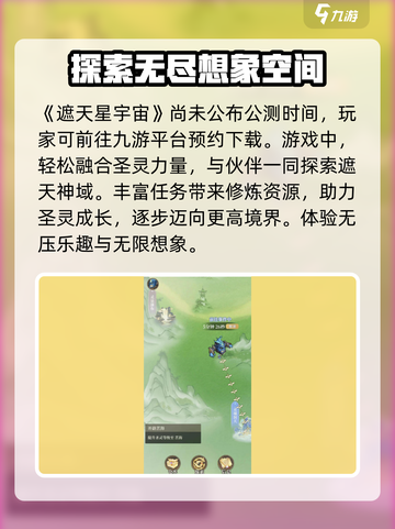 遮天星宇宙公测什么时候介绍截图2