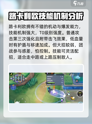 宝可梦大集结路卡利欧攻略介绍截图2