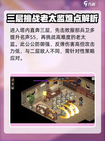 大侠立志传🔥开化塔公公报恩反杀打法分享截图3