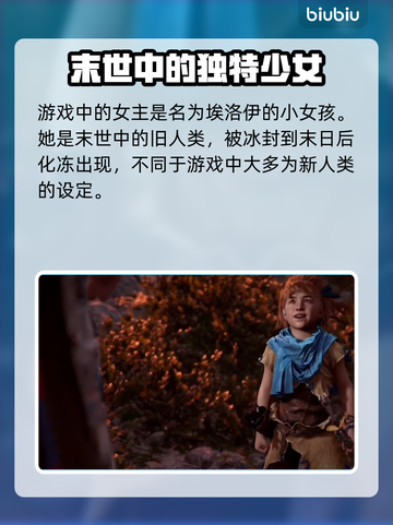 地平线零之曙光女主🔥艾露竟有如此秘密！截图2