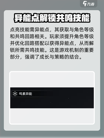 鸣潮⚡感知技能使用方法大公开！轻松上手，制胜关键💡截图5
