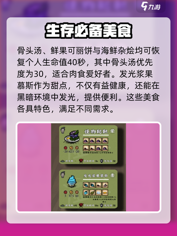 饥荒联机版大厨特色菜是什么介绍截图3