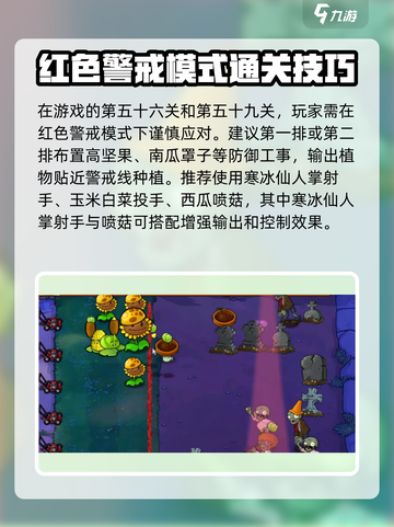 植物大战僵尸×红色警戒💥玩法规则全揭秘！截图2