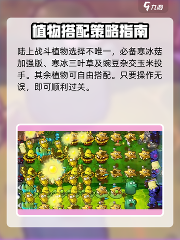 植物大战僵尸杂交版第64关🔥通关秘籍在这里！游戏技巧大公开💡截图5
